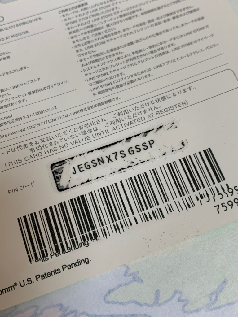 Lineプリペイドカードからスタンプ購入 | 築和工房パソコン教室